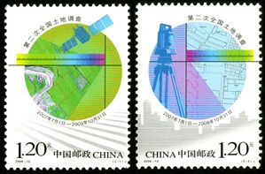 2008-15 《第二次全国土地调查》纪念邮票
